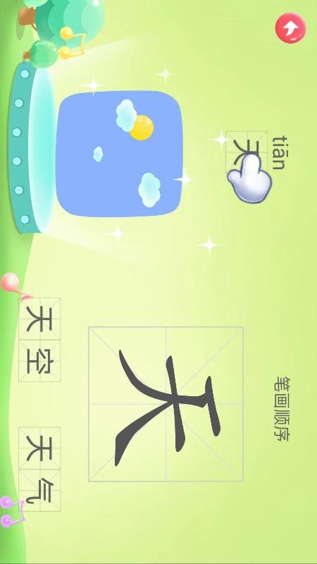 幼儿园识字_截图2