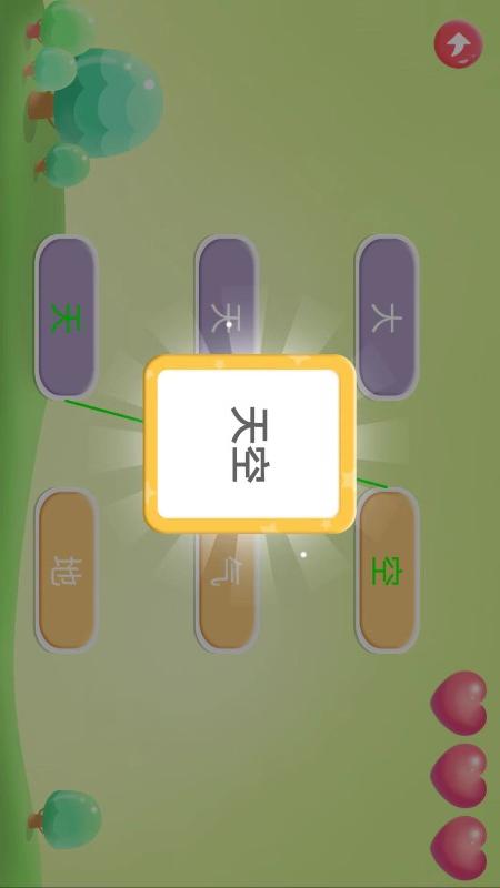 幼儿园识字_截图5