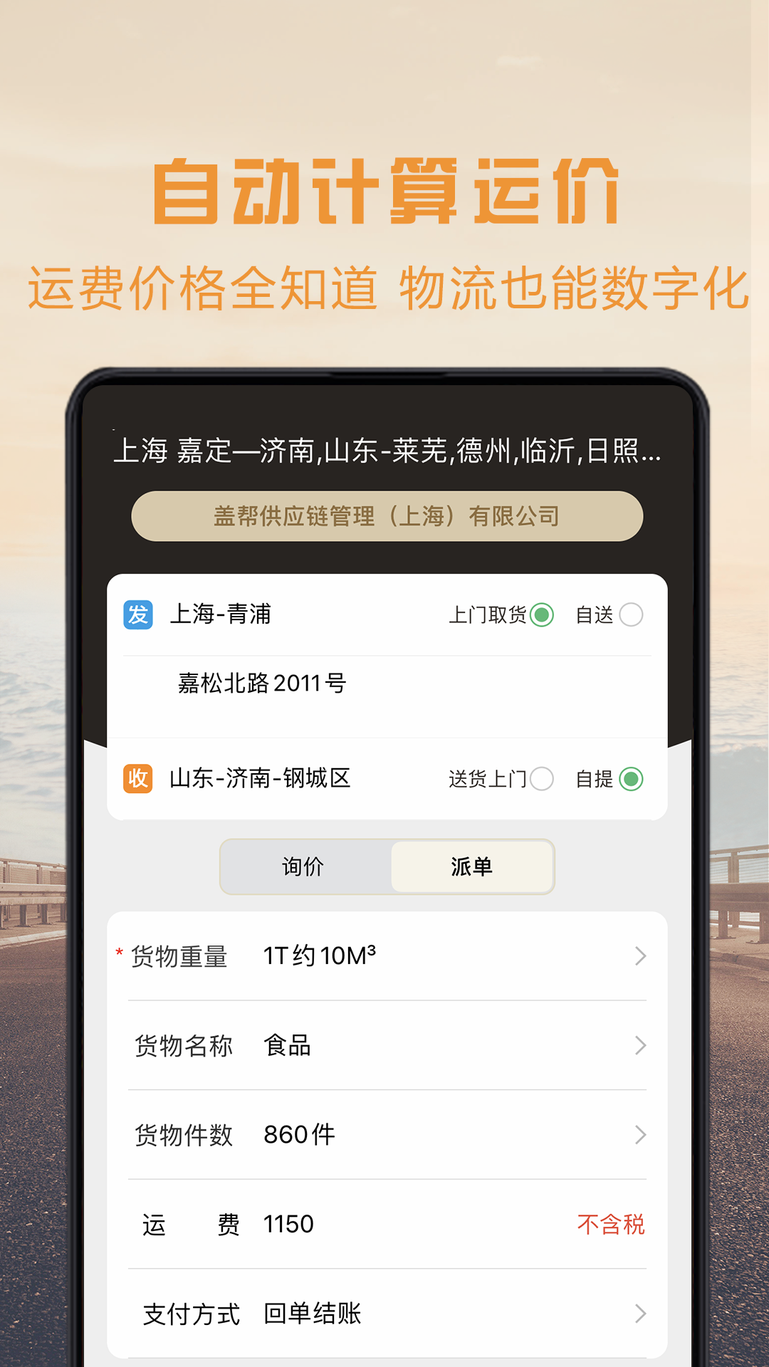 物流宝专线_截图2