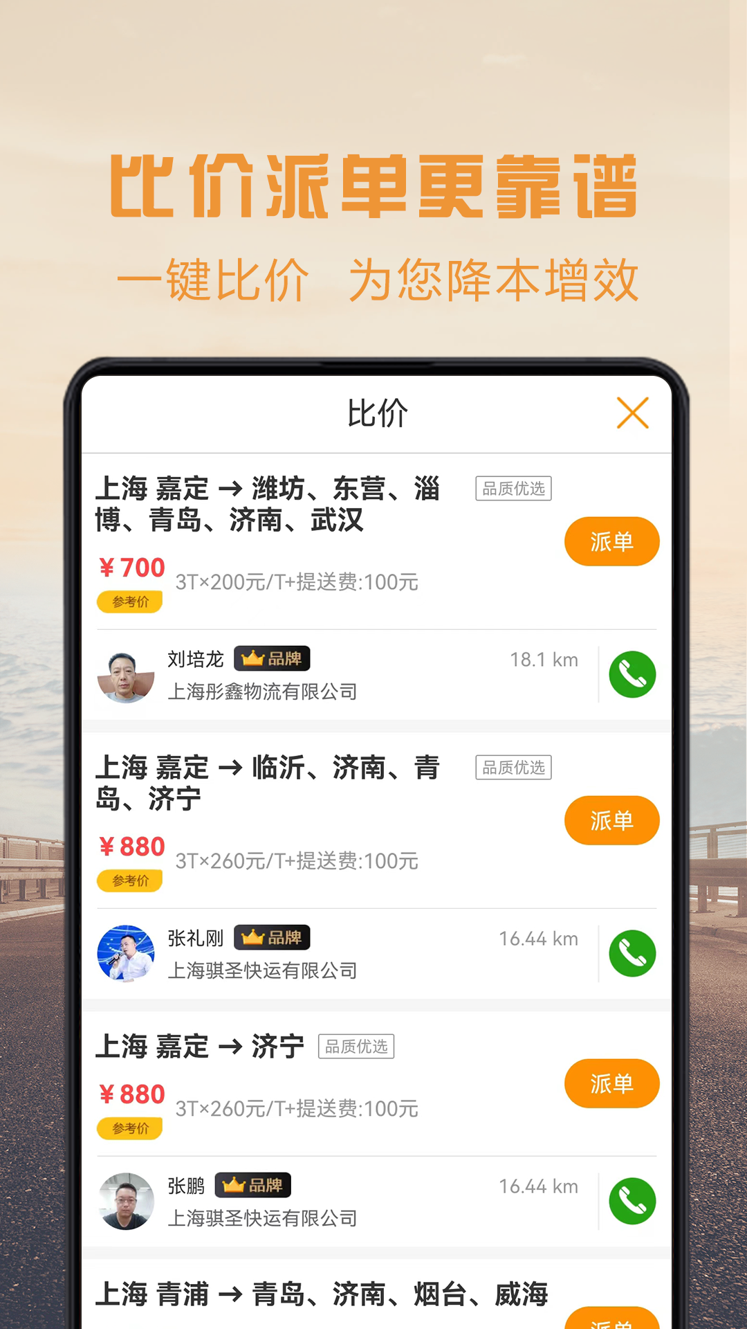 物流宝专线_截图3
