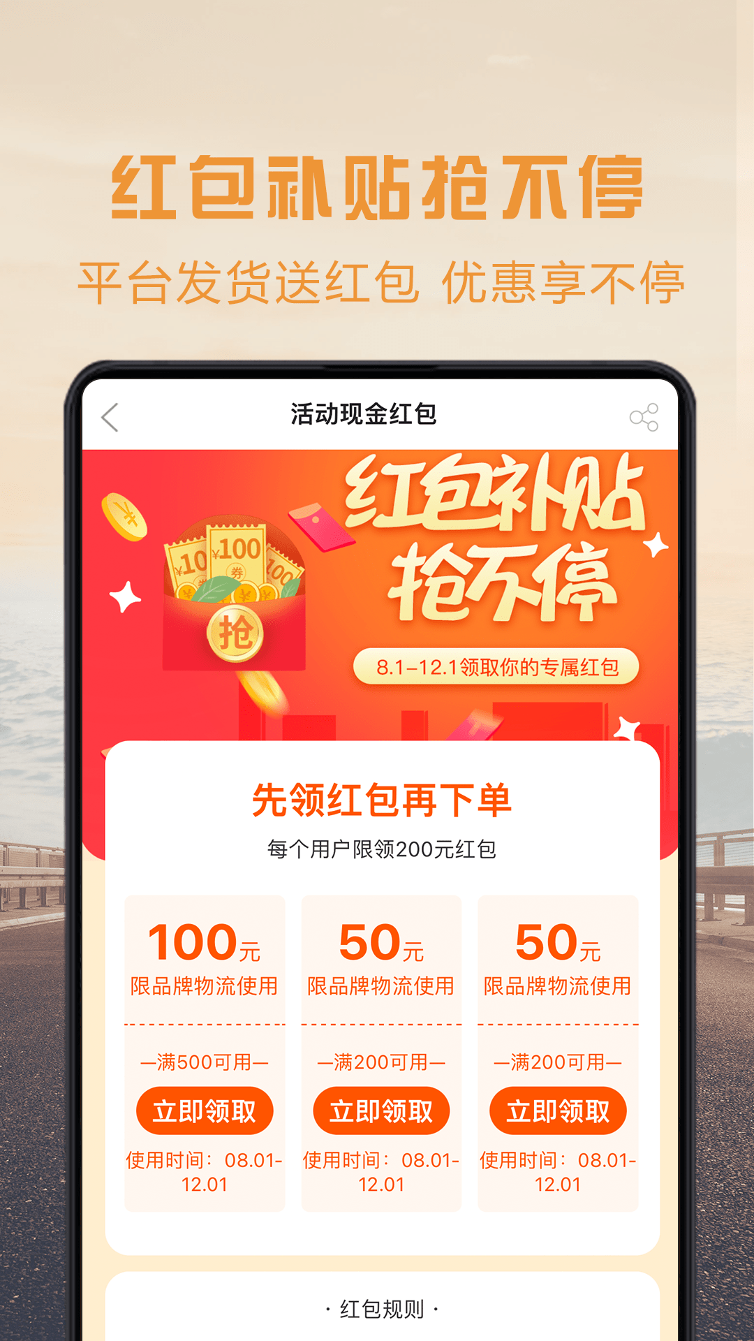 物流宝专线_截图4