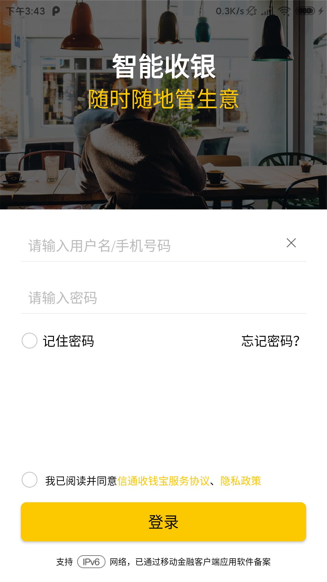 信通收钱宝_截图1