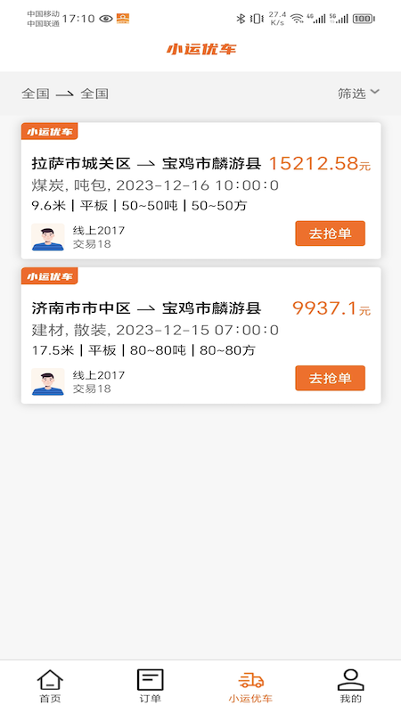 截图3