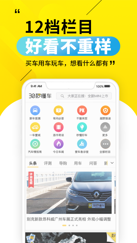 30秒懂车_截图2