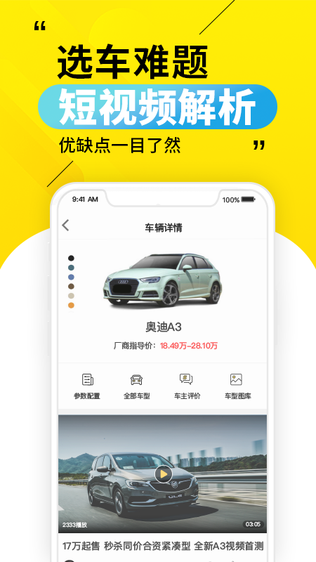 30秒懂车_截图3