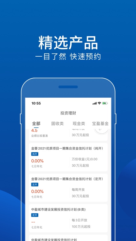 中铁信托_截图3