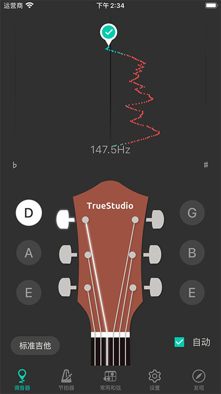 吉他调音大师_截图1