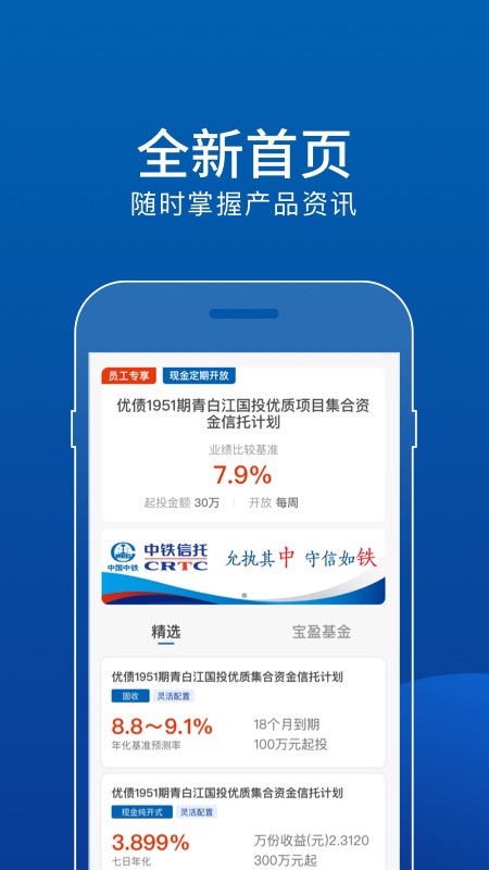 中铁信托_截图2