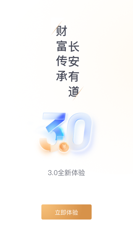 长安信托_截图1