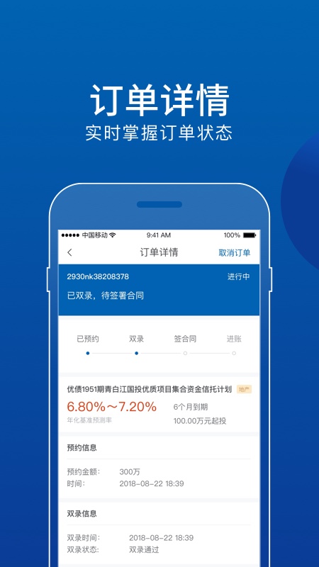 中铁信托_截图4