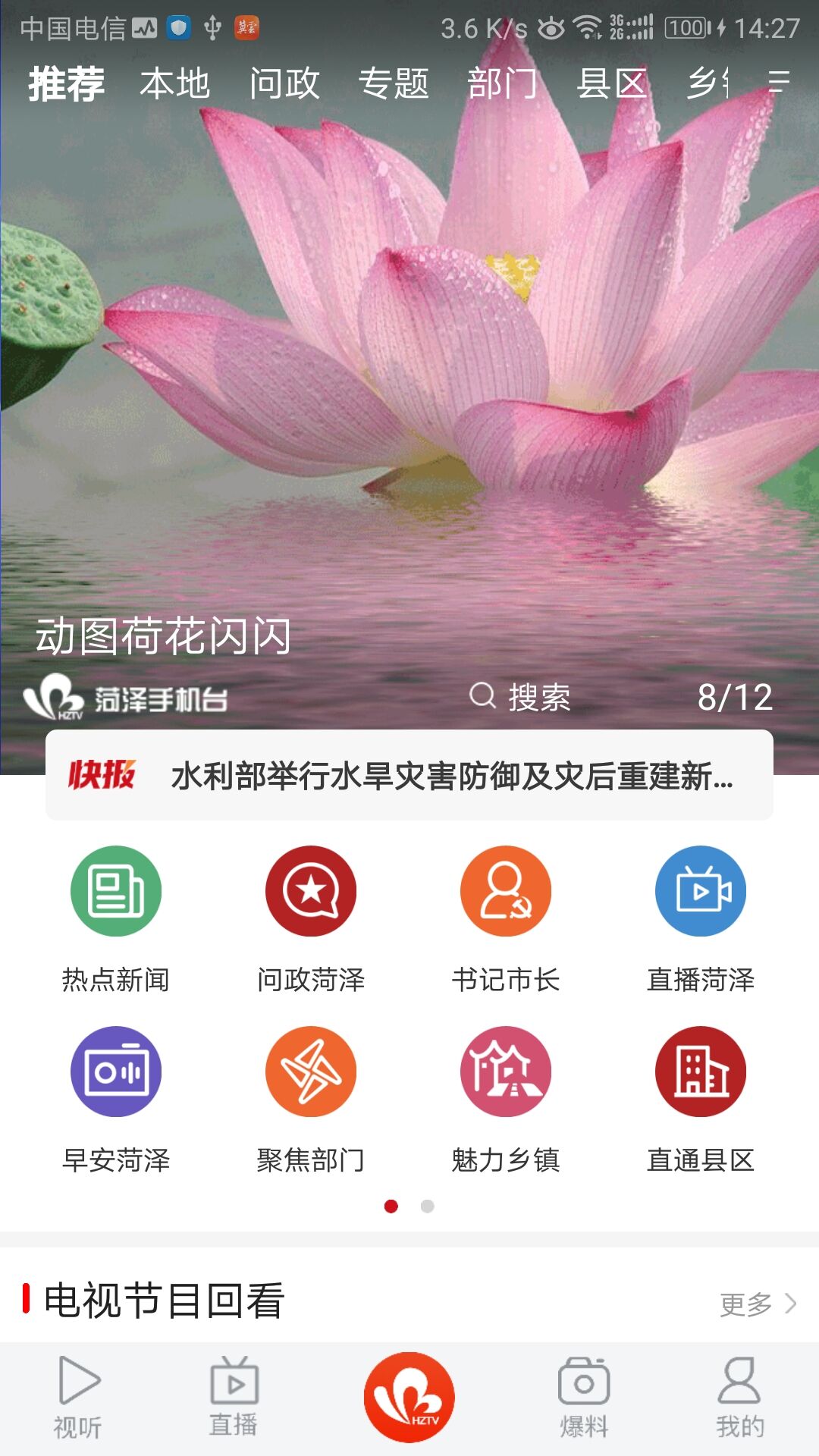 菏泽手机台_截图1