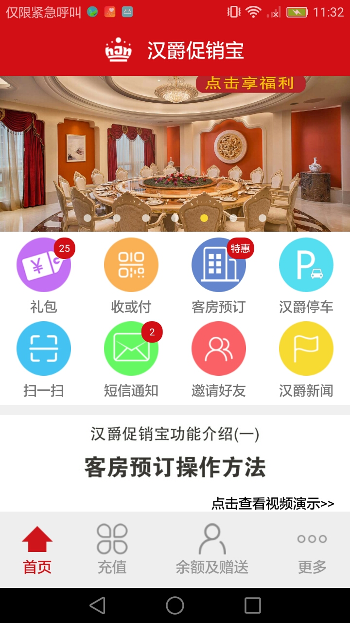 汉爵促销宝_截图2