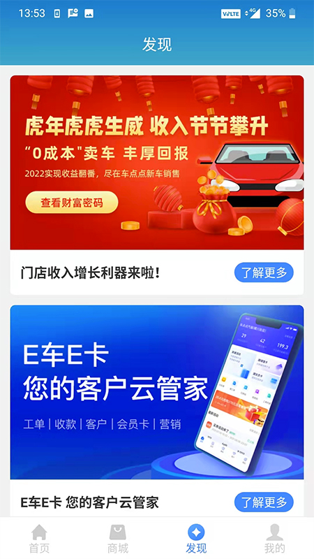 车点点商户版_截图3