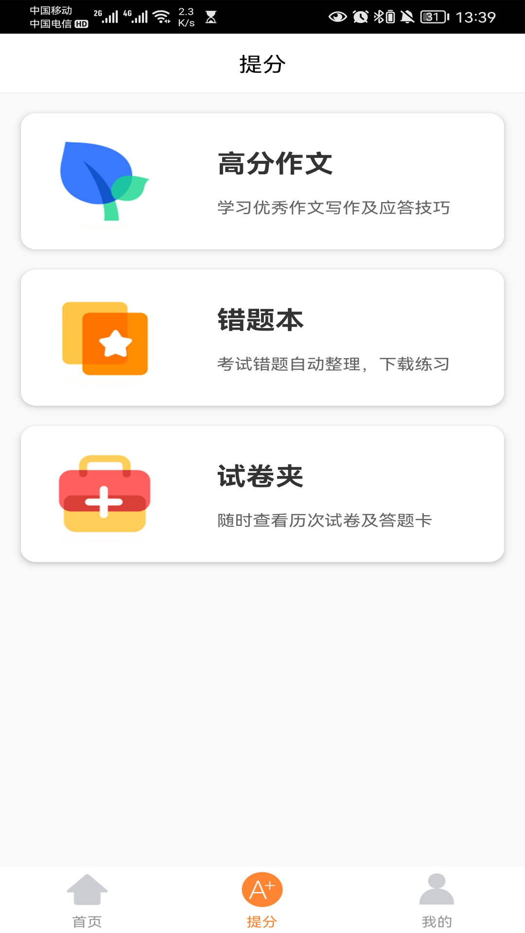 云成绩_截图2