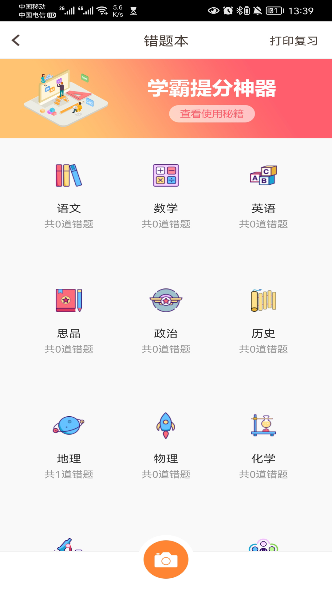 云成绩_截图3