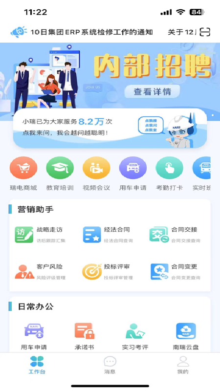 我的南瑞_截图1