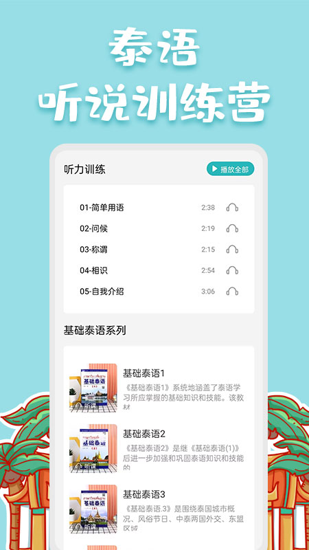 泰语翻译官_截图4