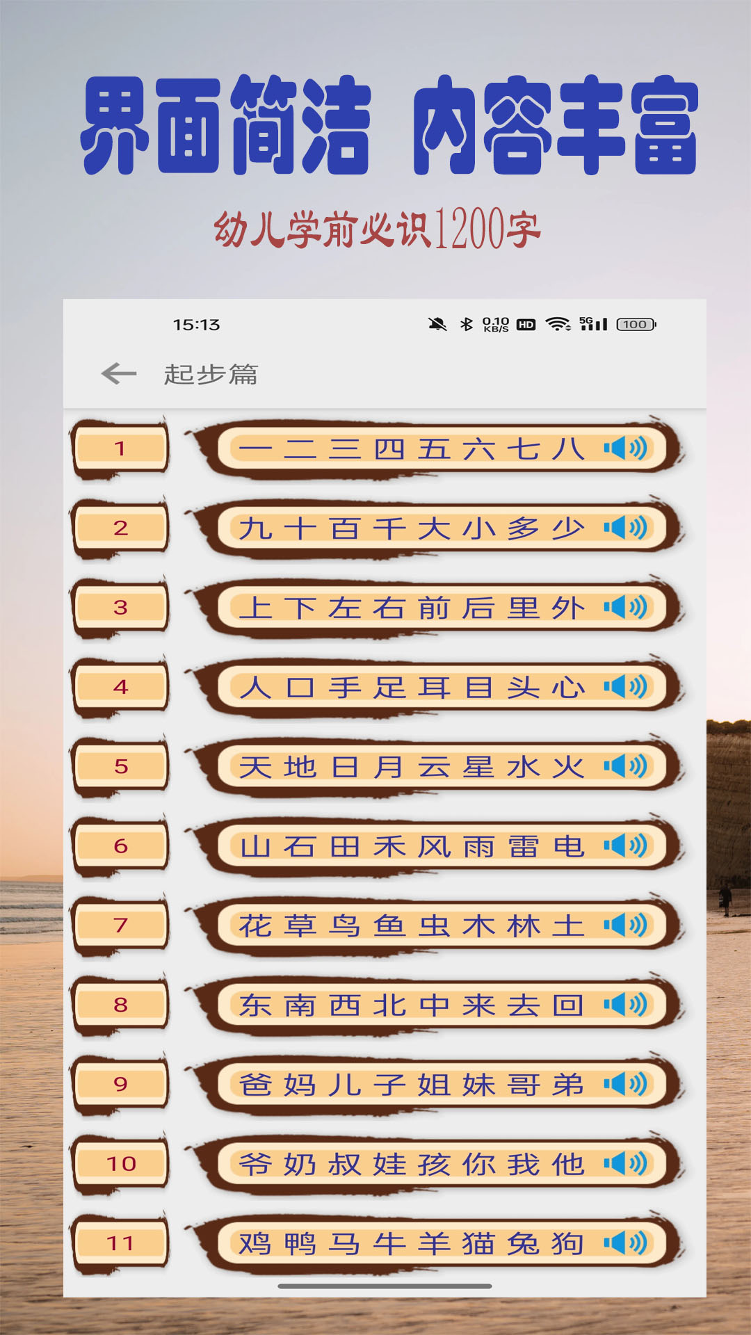 幼儿学前识字_截图1