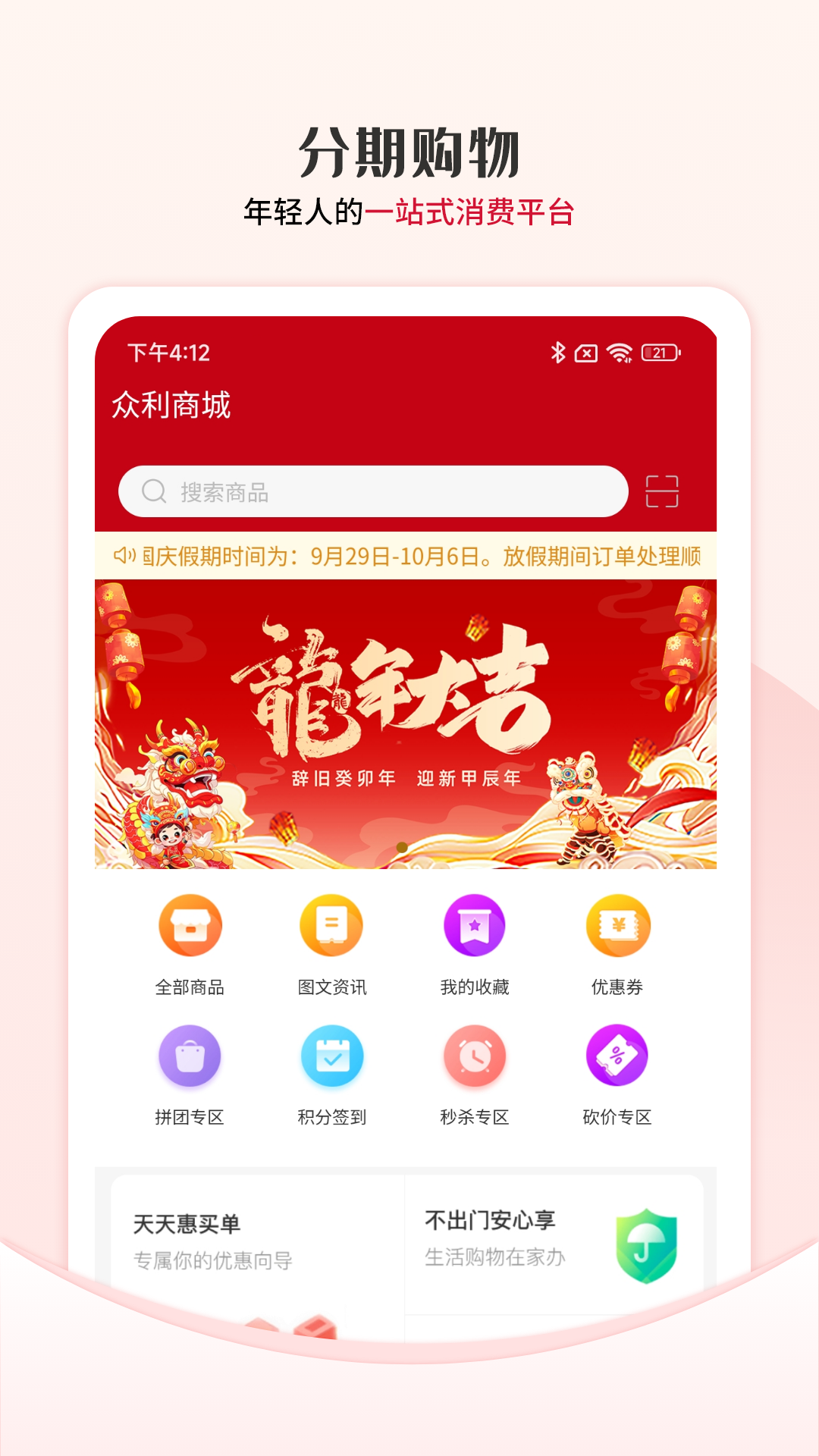 众利商城_截图4