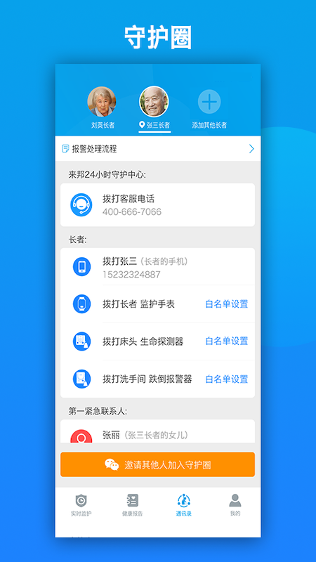 来邦养老_截图4