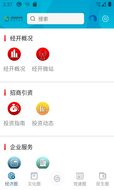 昆明经开_截图2