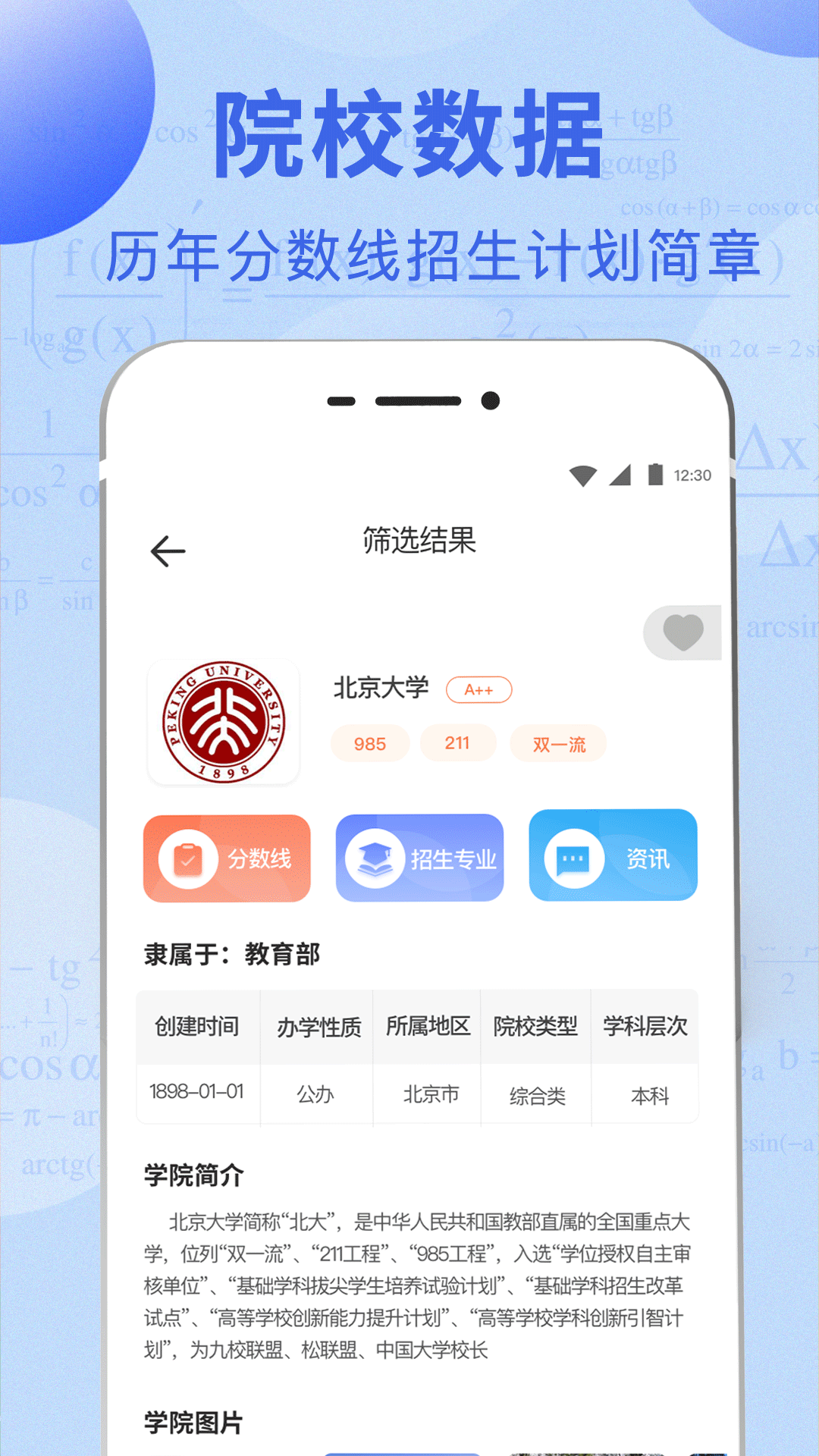 高考志愿报考指南_截图3