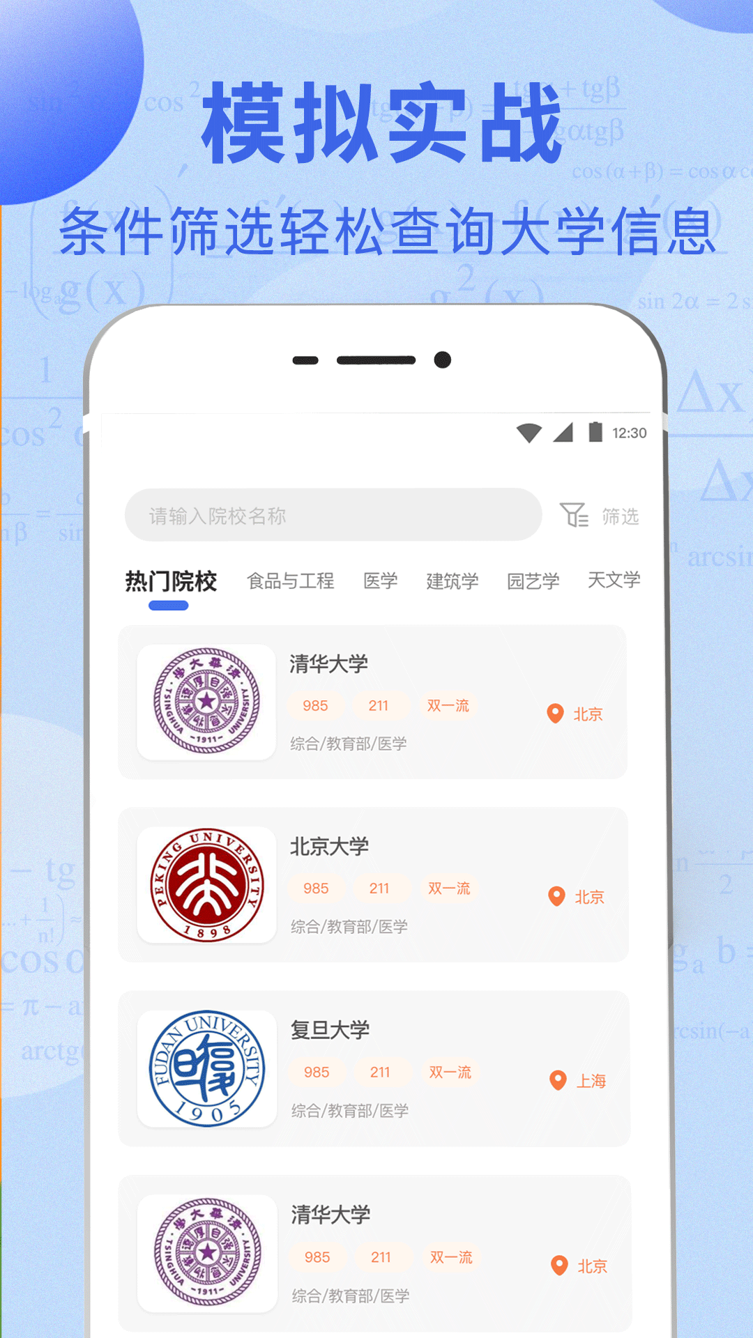 高考志愿报考指南_截图2