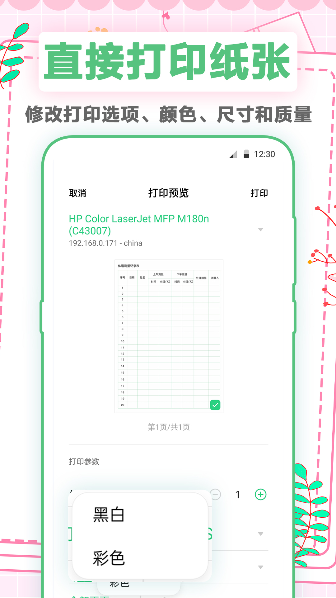 a4打印纸_截图3