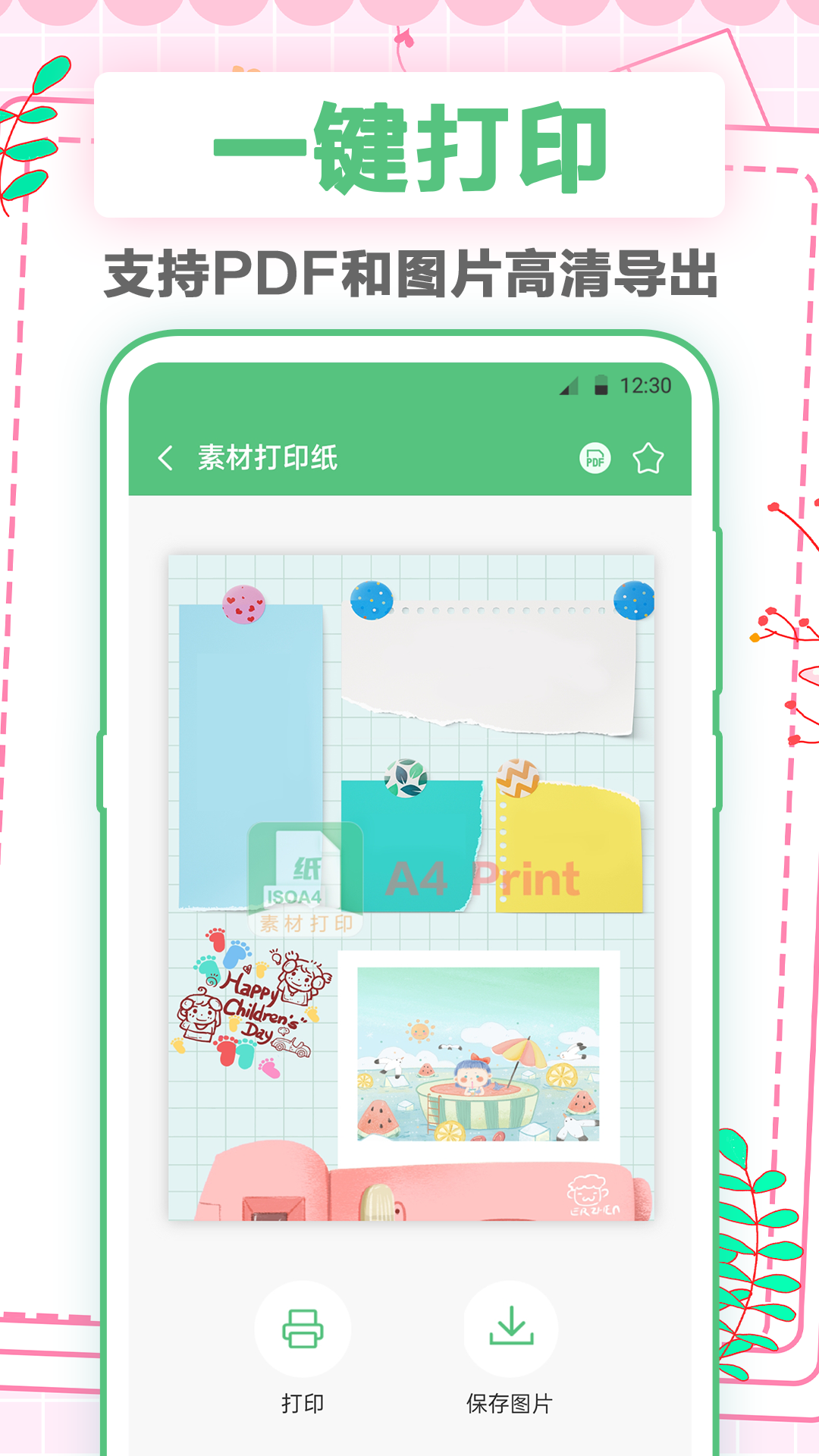 a4打印纸_截图2