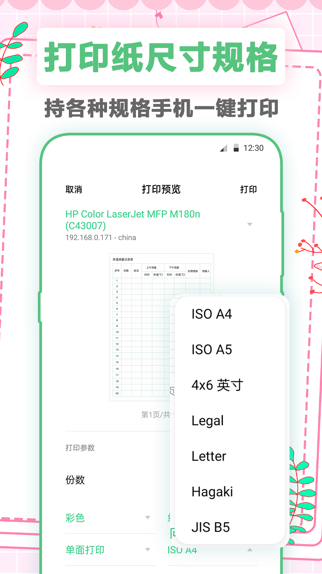 a4打印纸_截图4