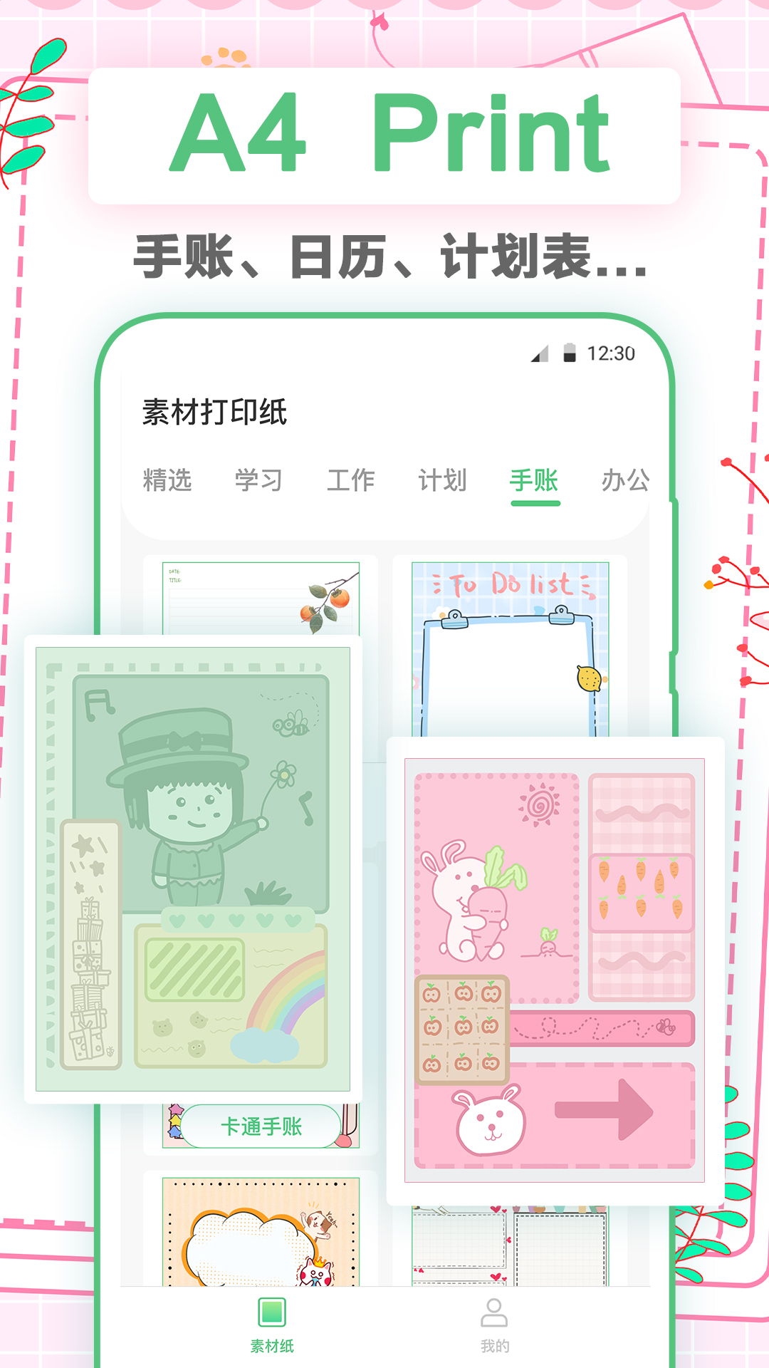 a4打印纸_截图1