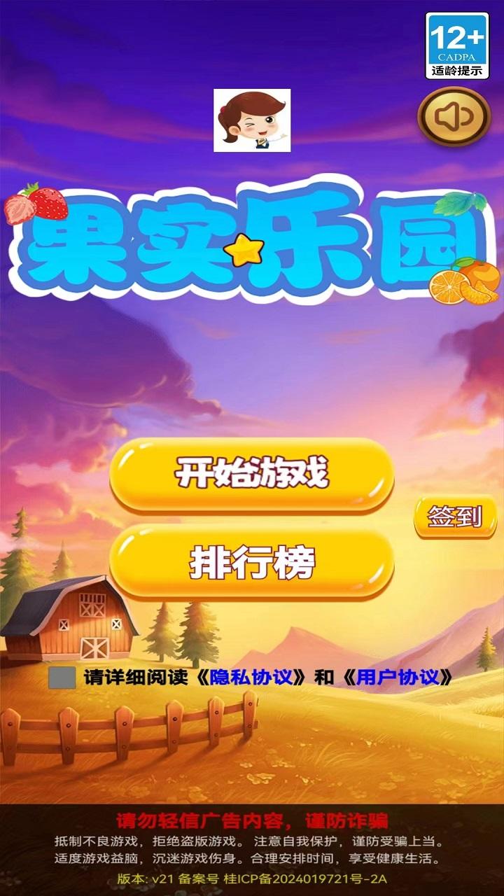 果实乐园_截图3