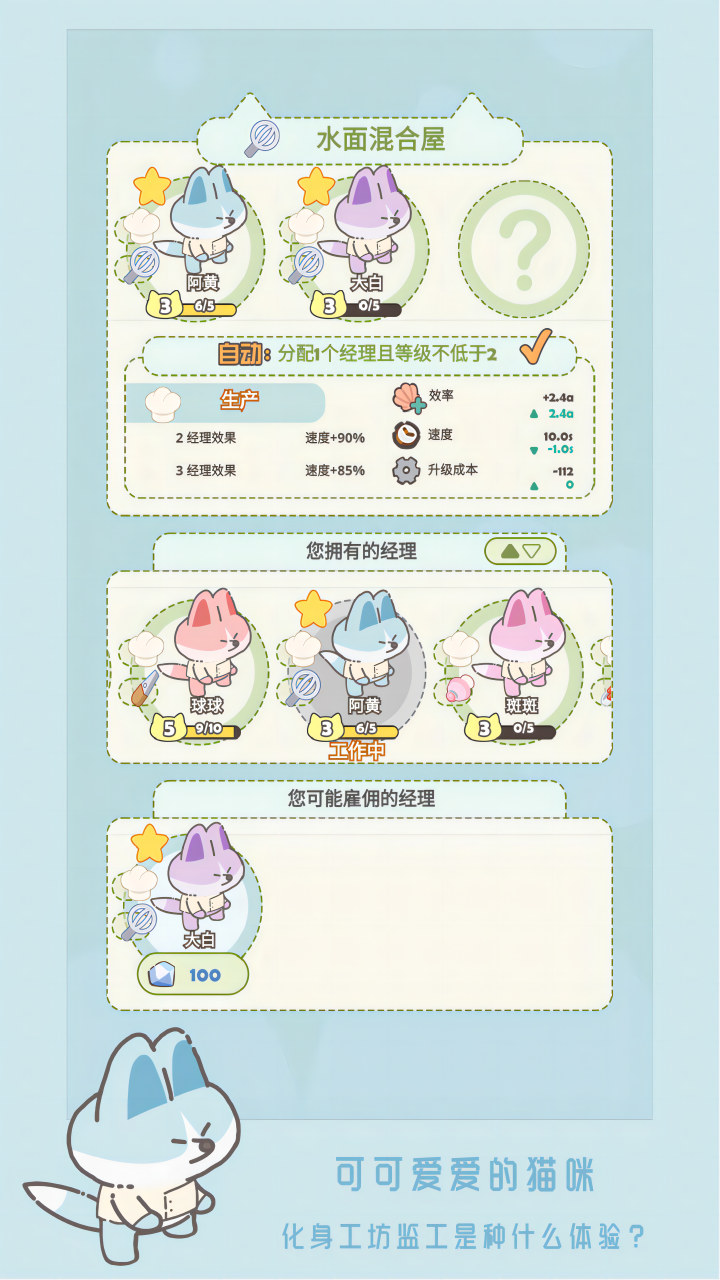 猫咪工坊_截图2