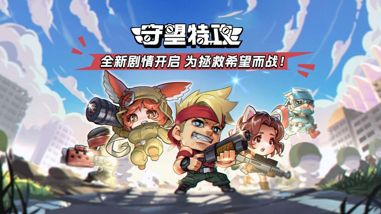 守望特攻_截图1