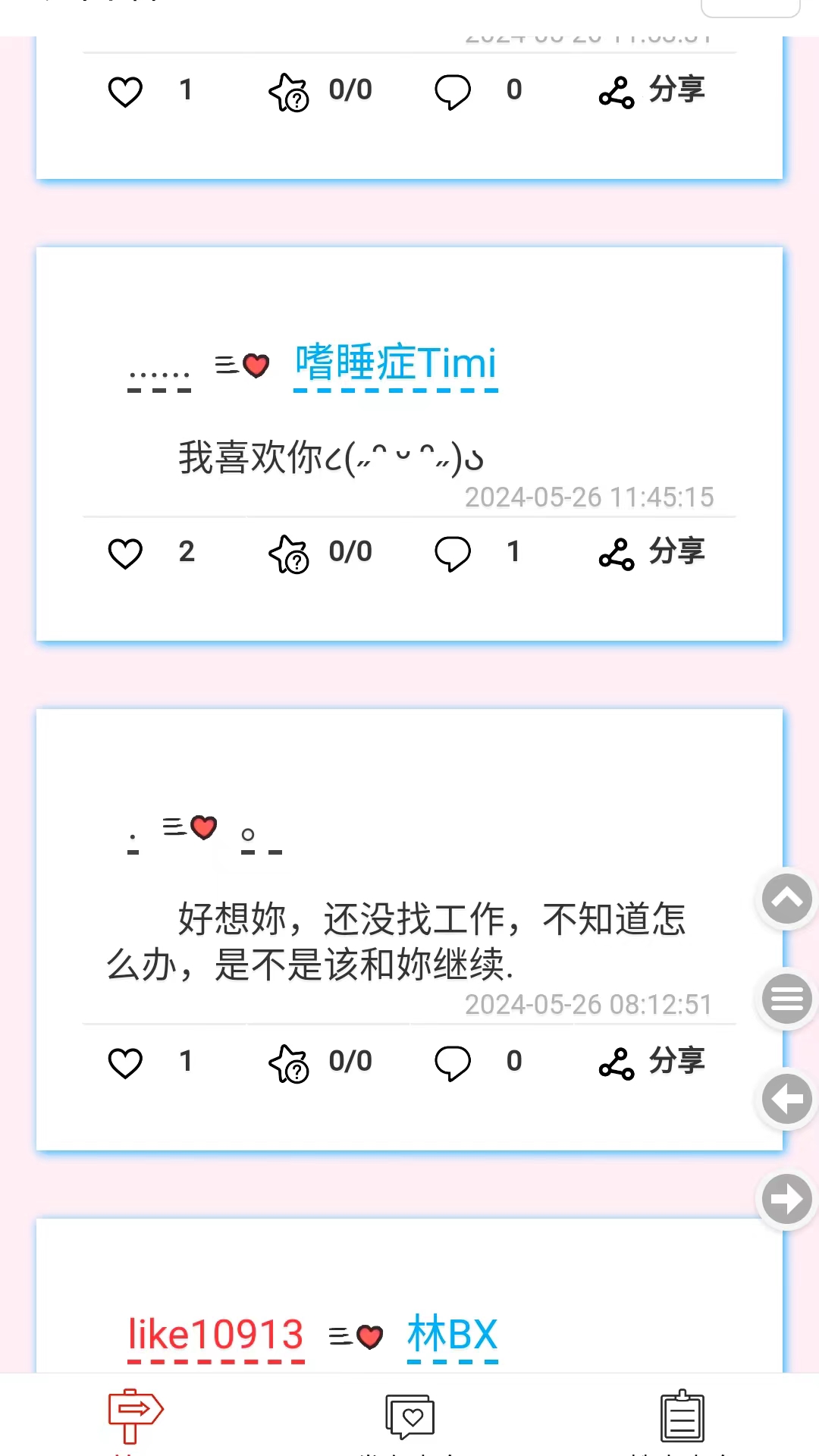 表白墙_截图3