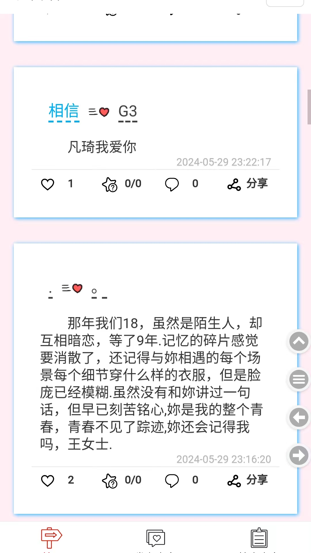 表白墙_截图4