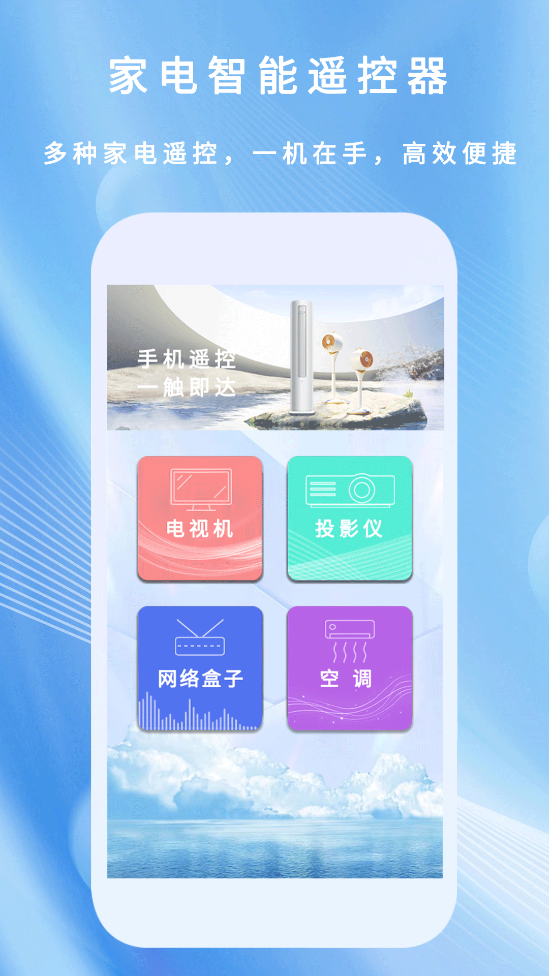 万能遥控器通_截图1