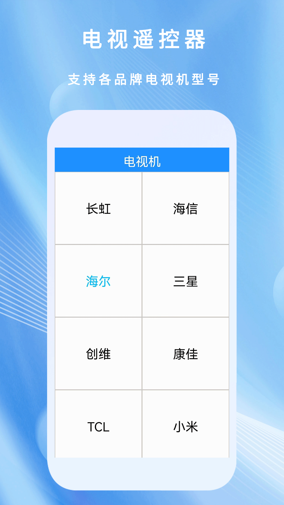 万能遥控器通_截图3