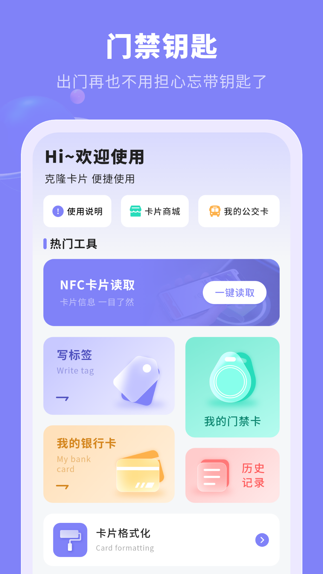 nfc门禁卡读取器_截图2