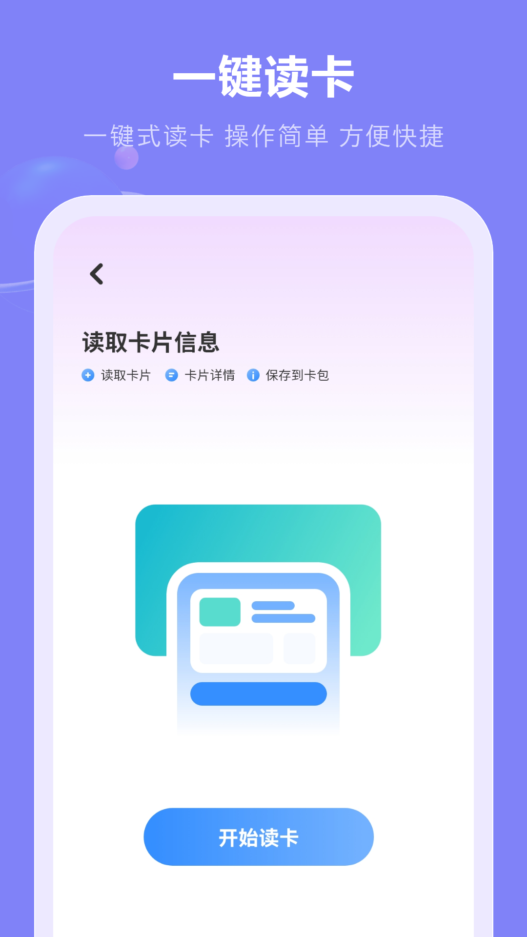 nfc门禁卡读取器_截图3