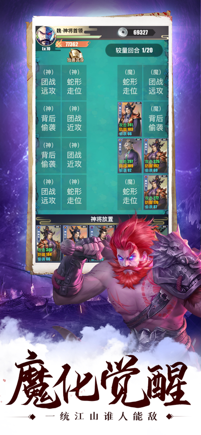 群英名将三国单机_截图2
