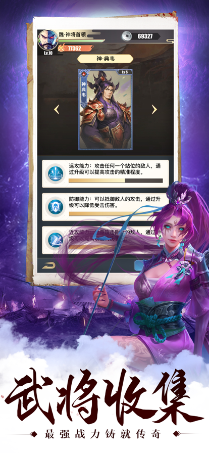 群英名将三国单机_截图4
