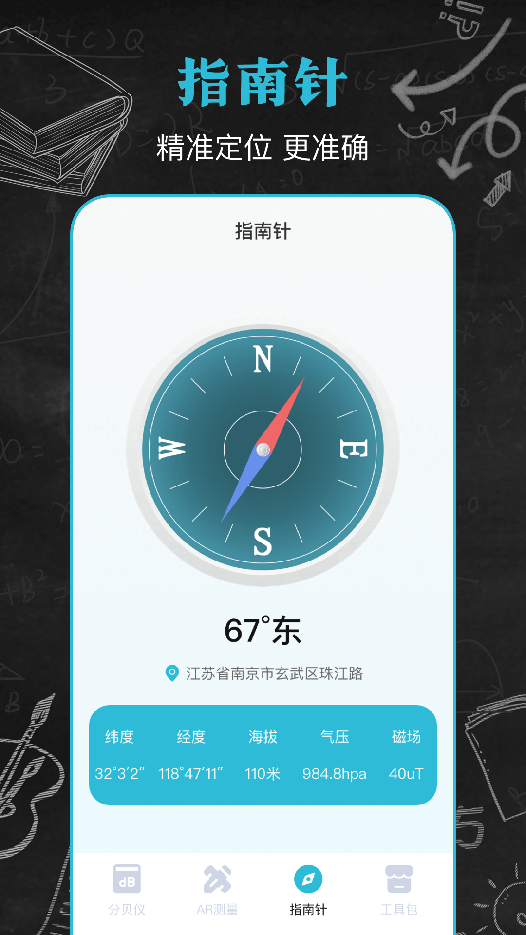 驱蚊助手_截图2