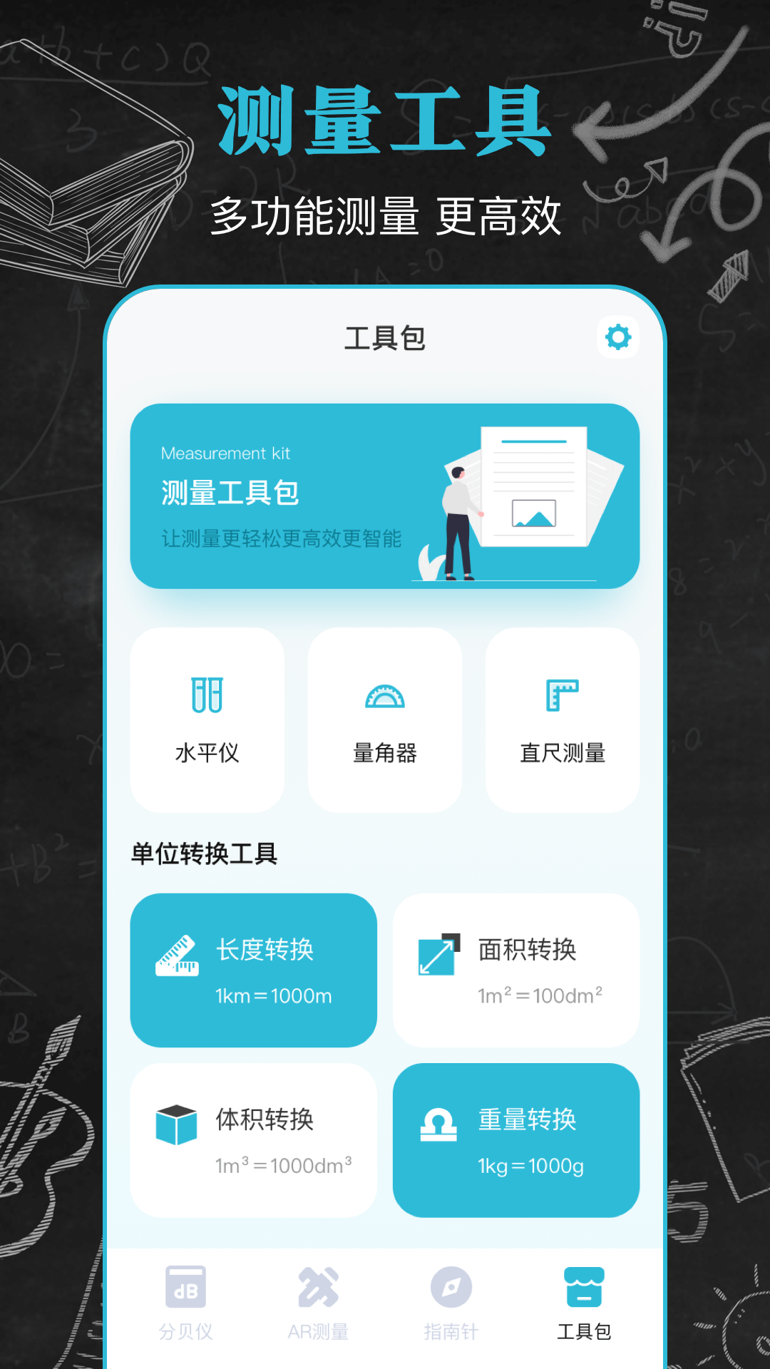 驱蚊助手_截图1