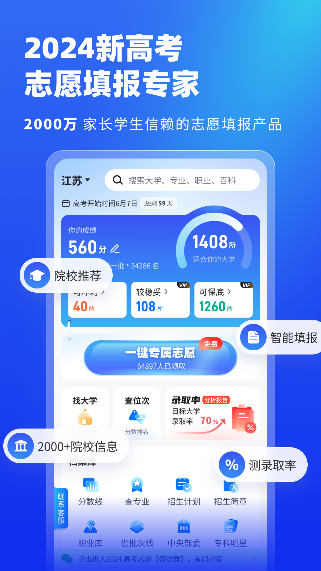 高考志愿填报专家_截图1