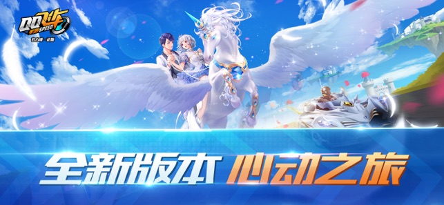 qq飞车_截图3
