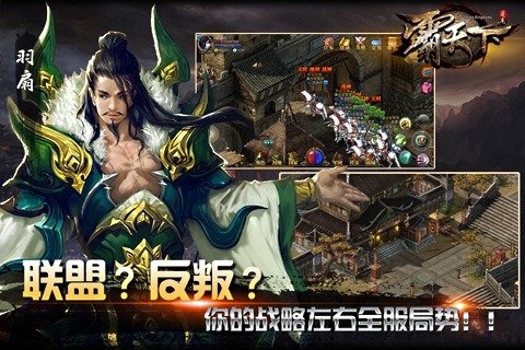 霸天下九游版_截图1