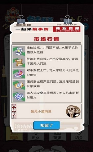 老友大作战_截图2