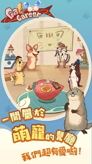 猫咪餐厅_截图2