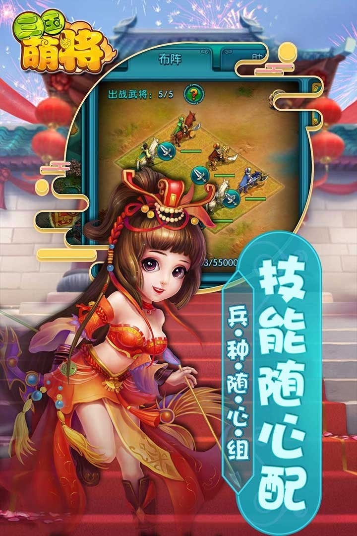 三国萌将_截图2